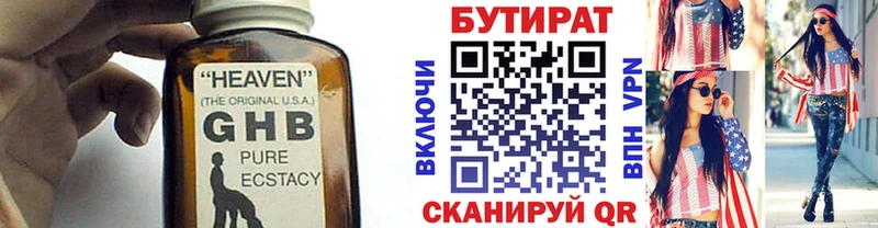 Бутират BDO  Купить закладки  Уржум 